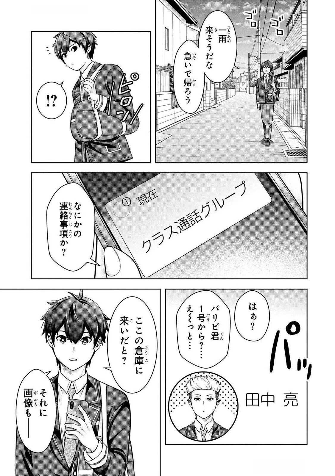 神々の権能を操りし者～能力数値『０』で蔑まれている俺だが、実は世界最強の一角～ 第2話 - 13