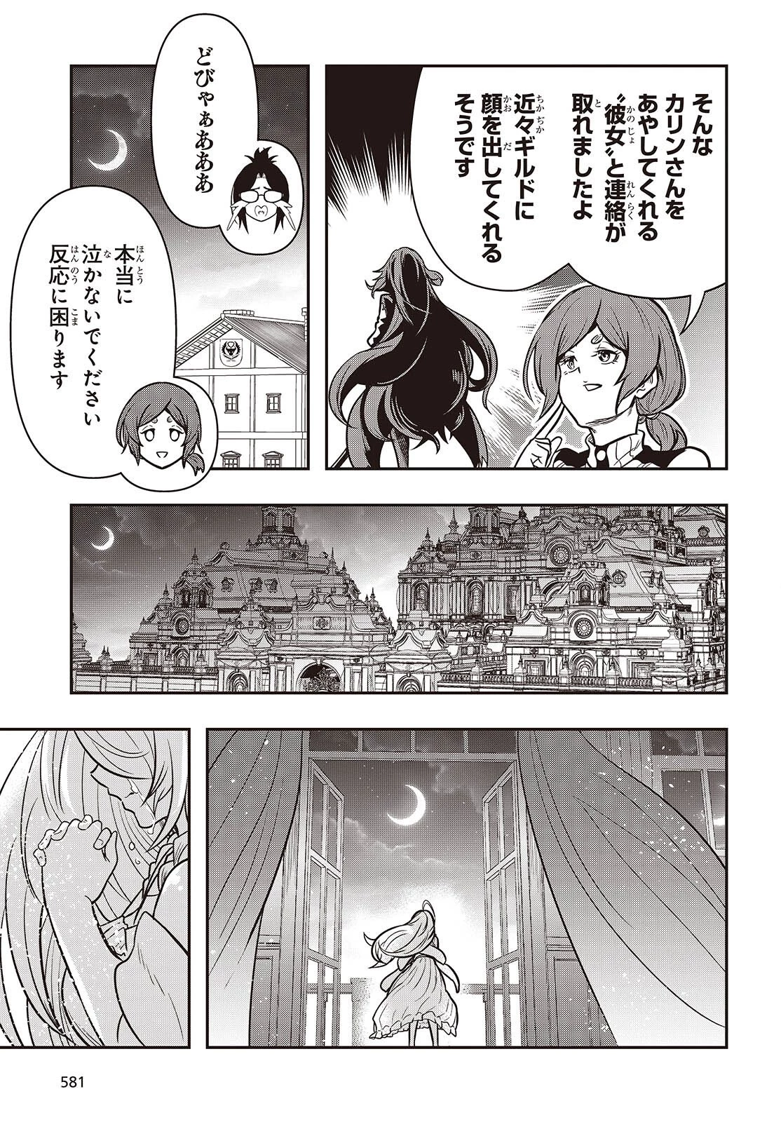 異世界ガイドマップ 第5話 - 13