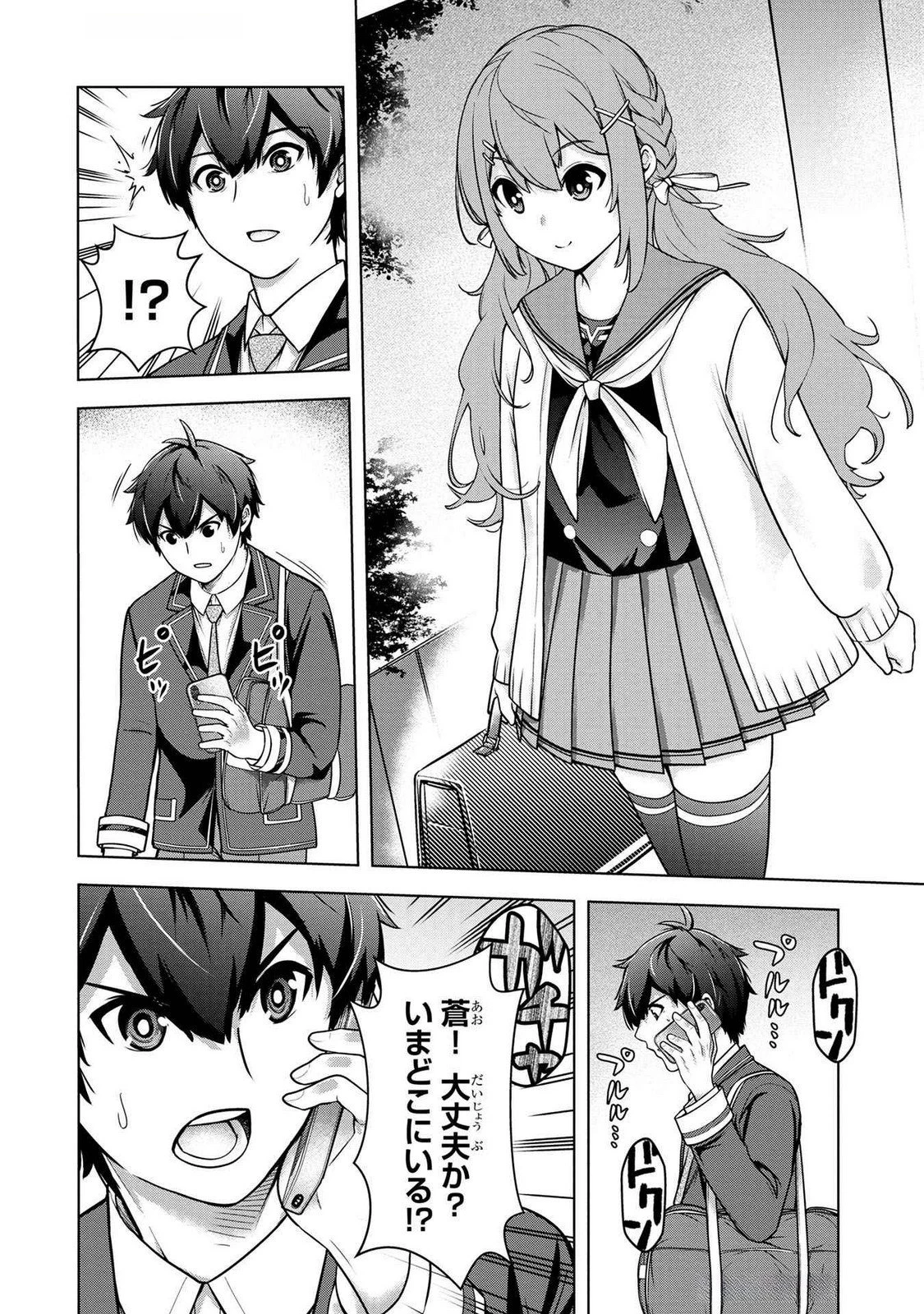 神々の権能を操りし者～能力数値『０』で蔑まれている俺だが、実は世界最強の一角～ 第2話 - 14