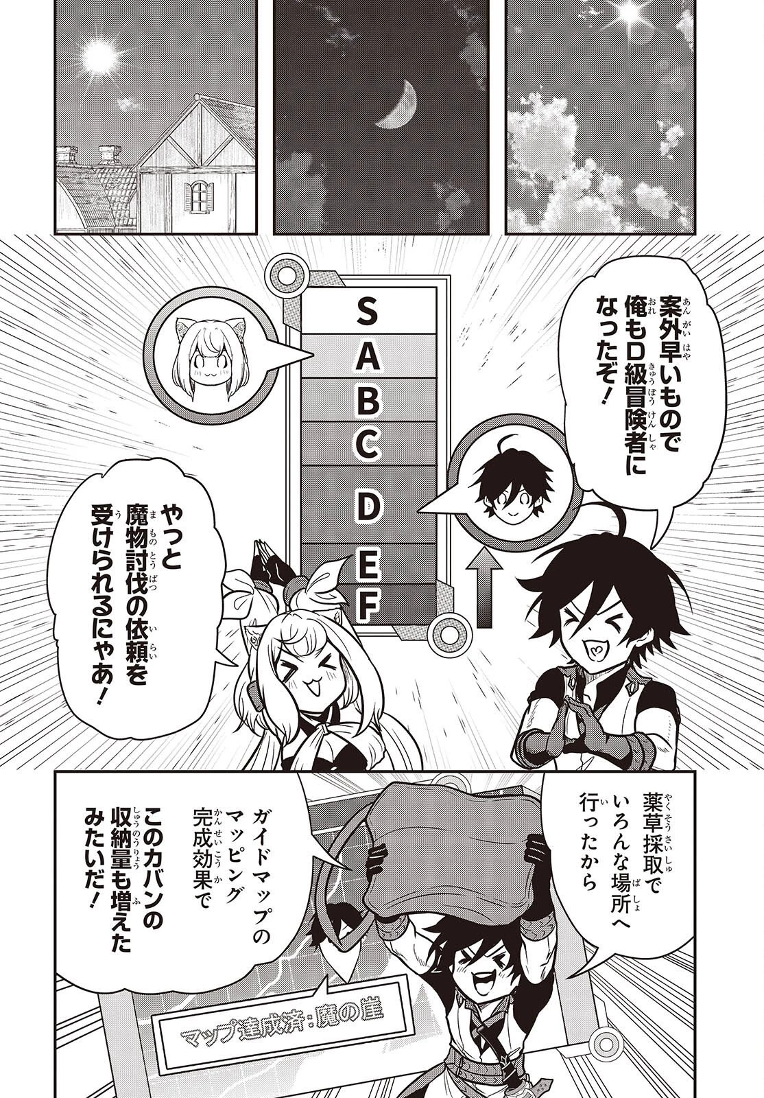 異世界ガイドマップ 第5話 - 14