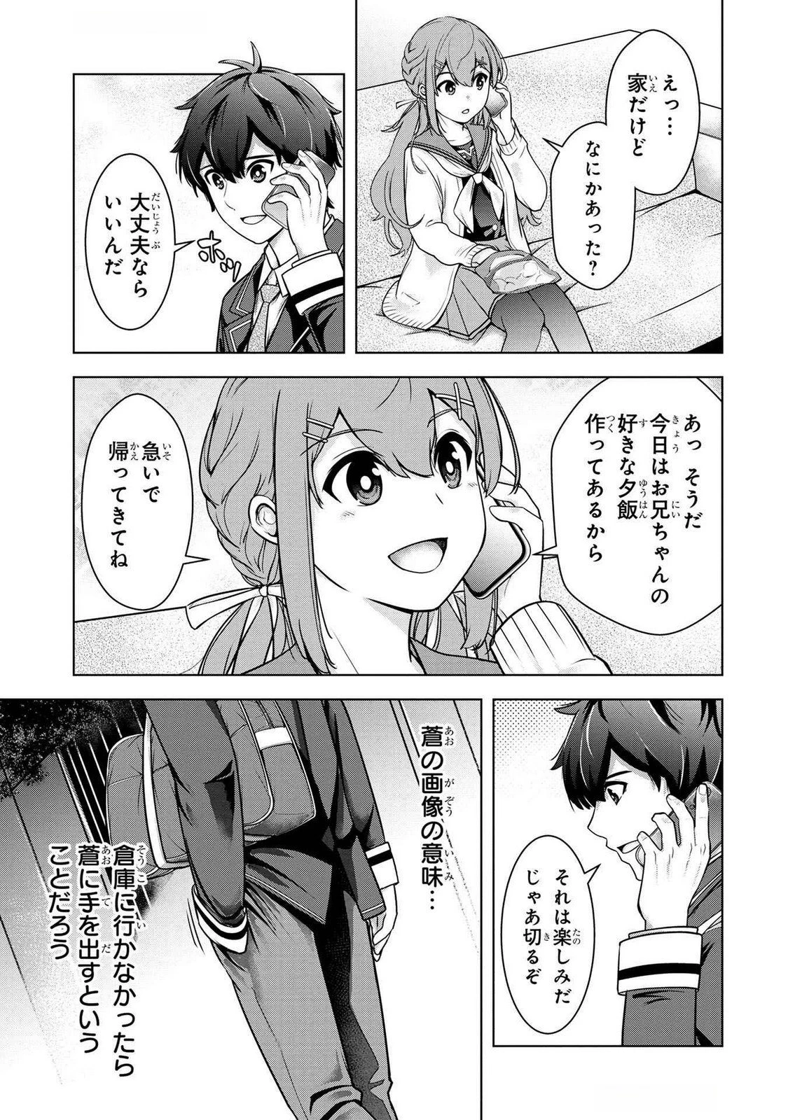 神々の権能を操りし者～能力数値『０』で蔑まれている俺だが、実は世界最強の一角～ 第2話 - 15