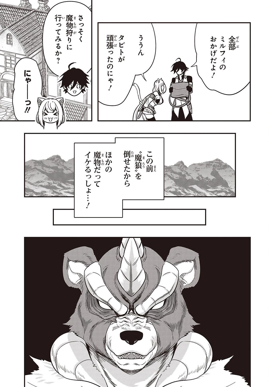 異世界ガイドマップ 第5話 - 15