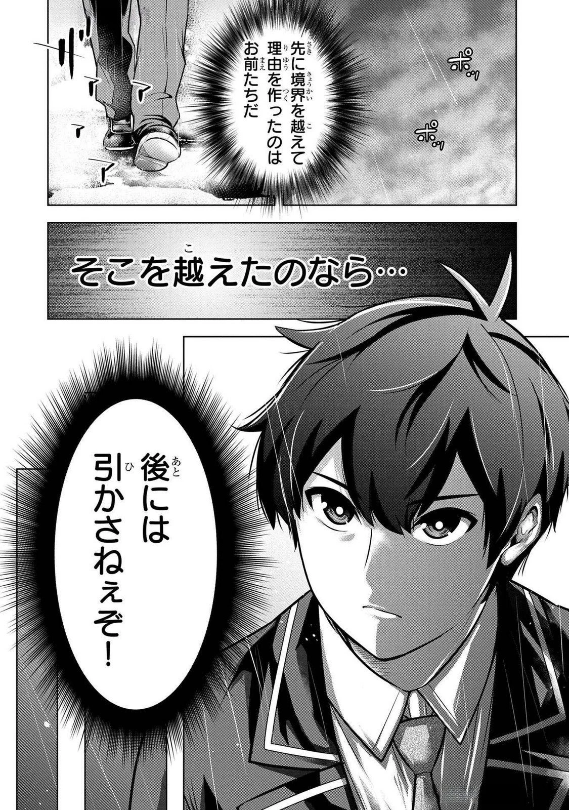 神々の権能を操りし者～能力数値『０』で蔑まれている俺だが、実は世界最強の一角～ 第2話 - 16