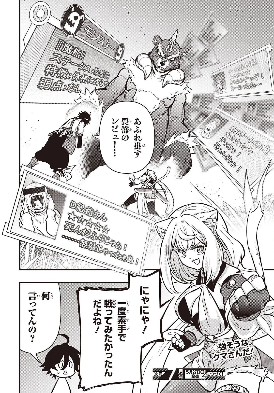 異世界ガイドマップ 第5話 - 16