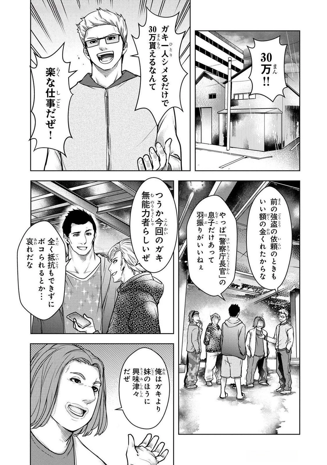 神々の権能を操りし者～能力数値『０』で蔑まれている俺だが、実は世界最強の一角～ 第2話 - 17