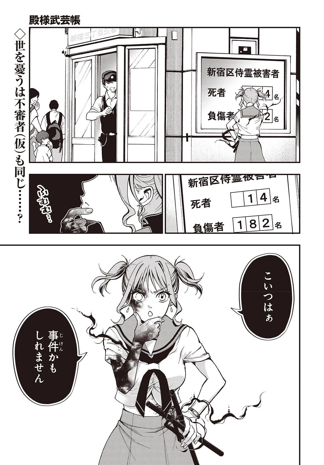 殿様武芸帳 第4話 - 1