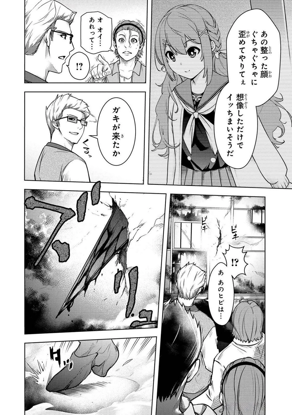 神々の権能を操りし者～能力数値『０』で蔑まれている俺だが、実は世界最強の一角～ 第2話 - 18