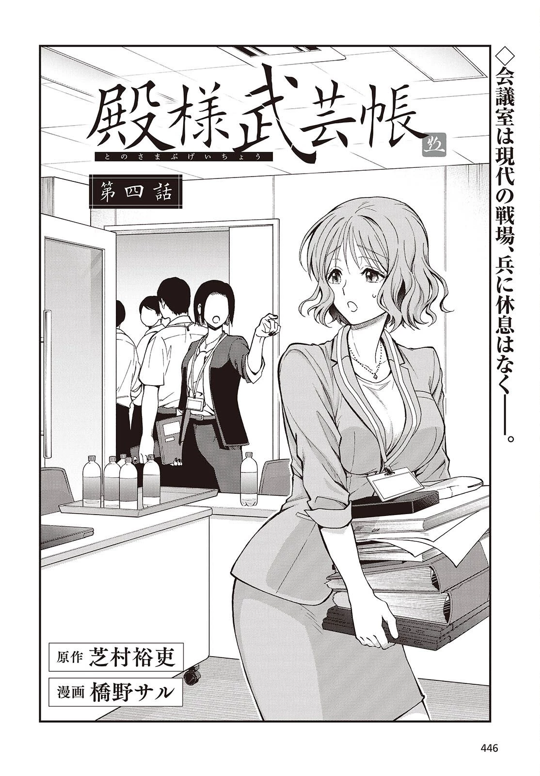 殿様武芸帳 第4話 - 2