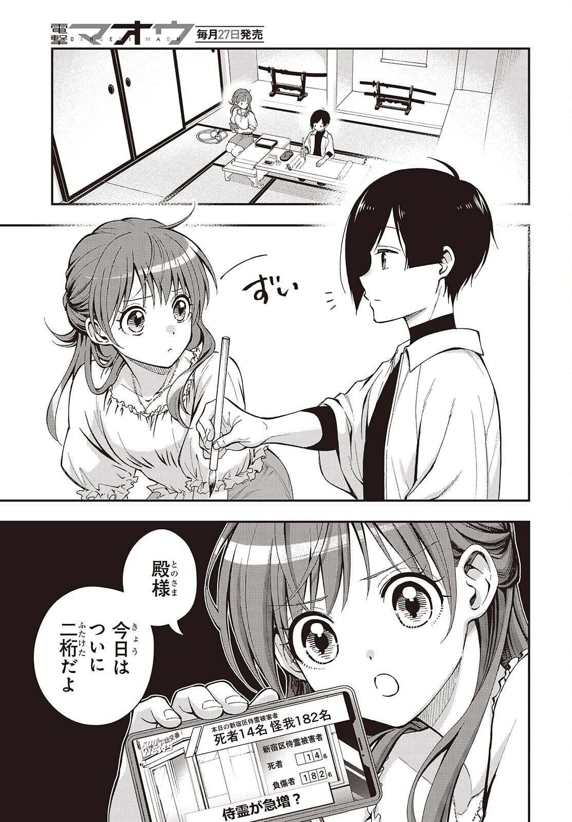 殿様武芸帳 第4話 - 3