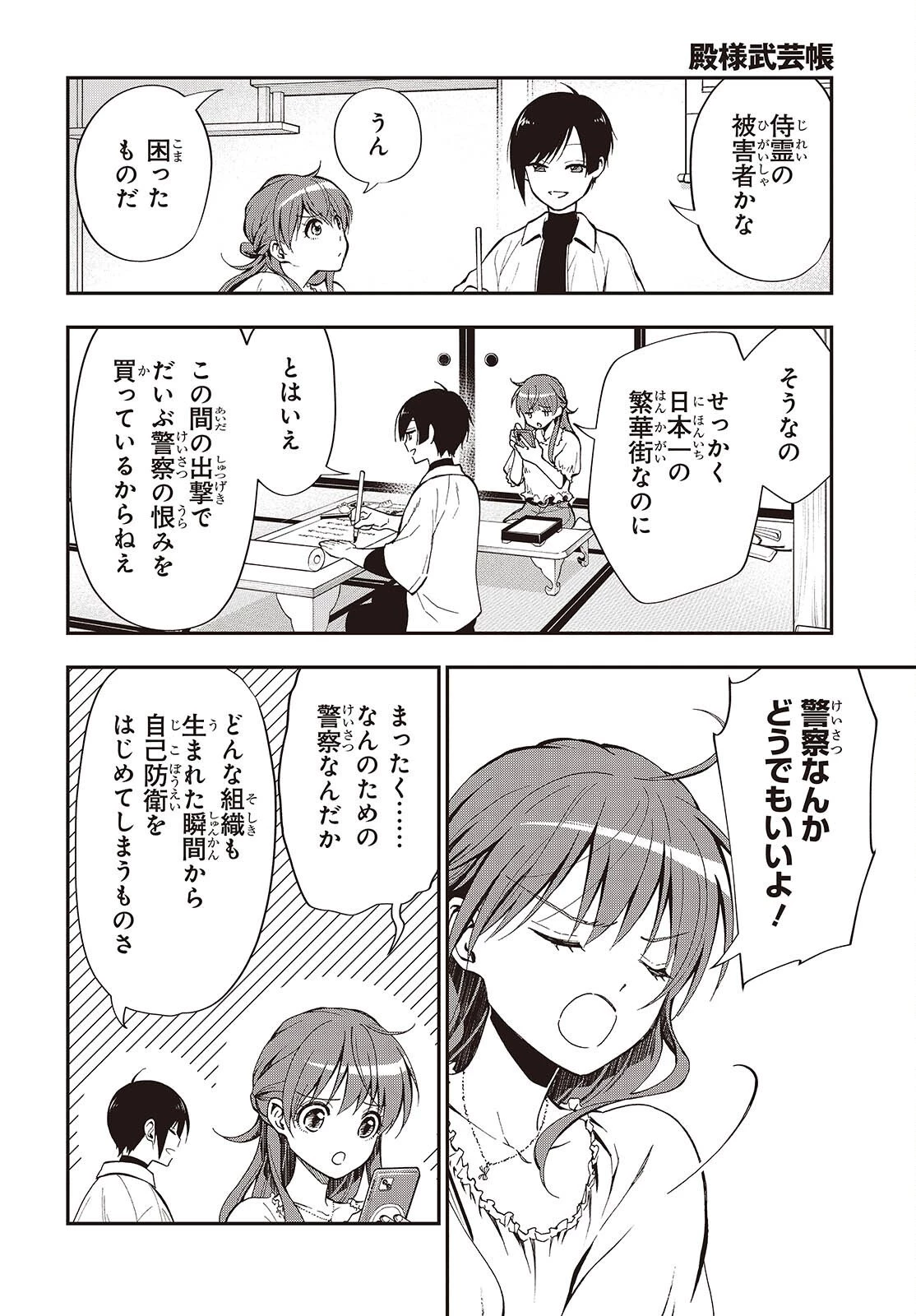 殿様武芸帳 第4話 - 4