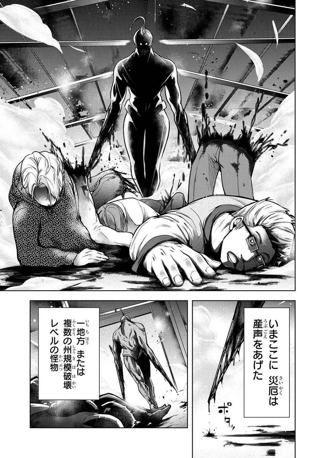 神々の権能を操りし者～能力数値『０』で蔑まれている俺だが、実は世界最強の一角～ 第2話 - 21