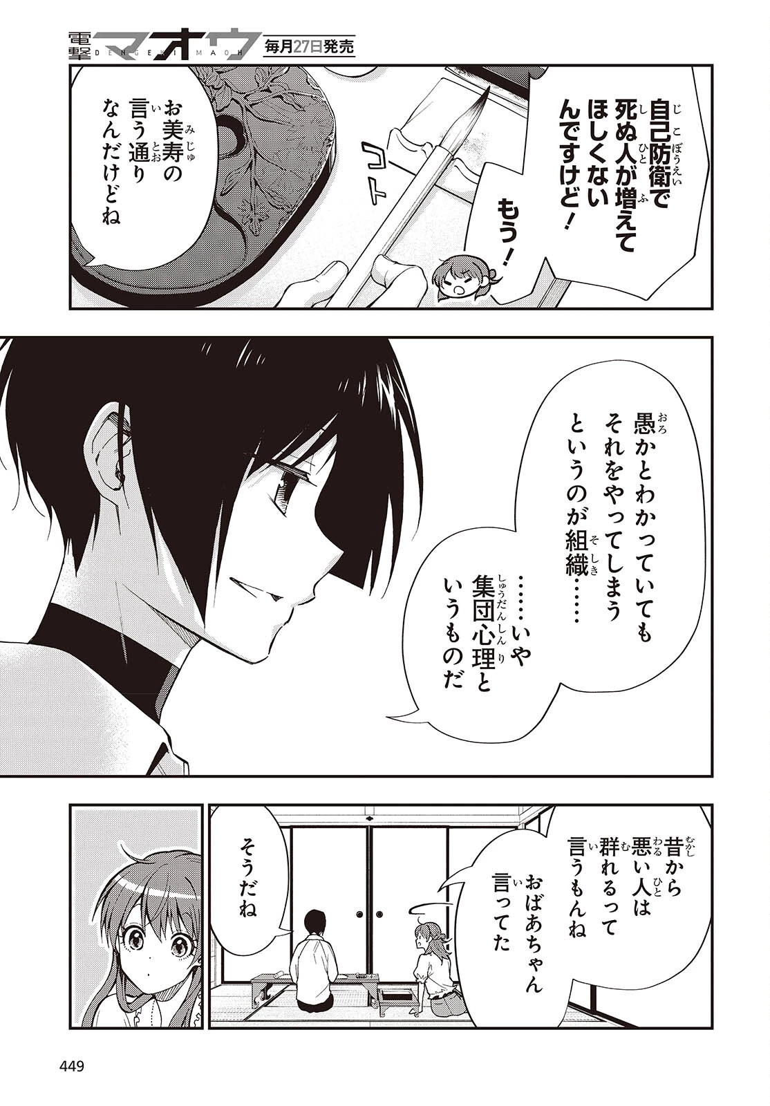 殿様武芸帳 第4話 - 5