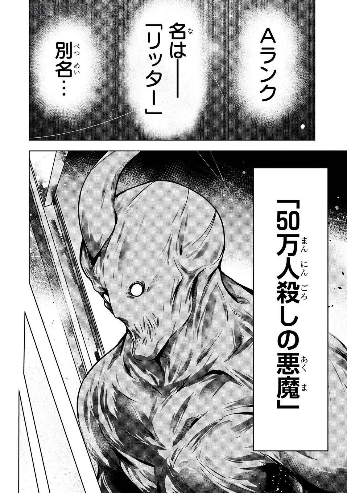 神々の権能を操りし者～能力数値『０』で蔑まれている俺だが、実は世界最強の一角～ 第2話 - 22