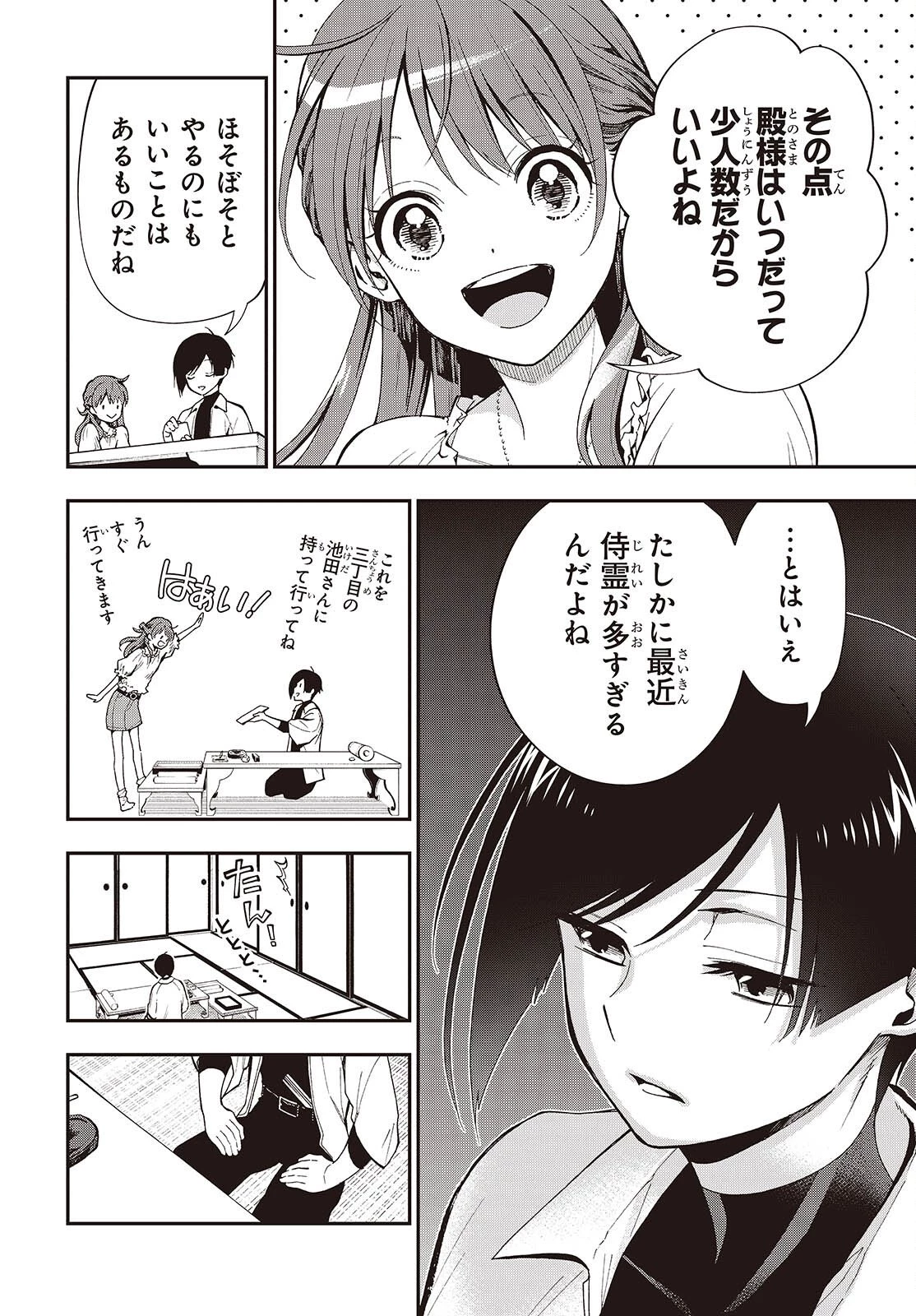 殿様武芸帳 第4話 - 6