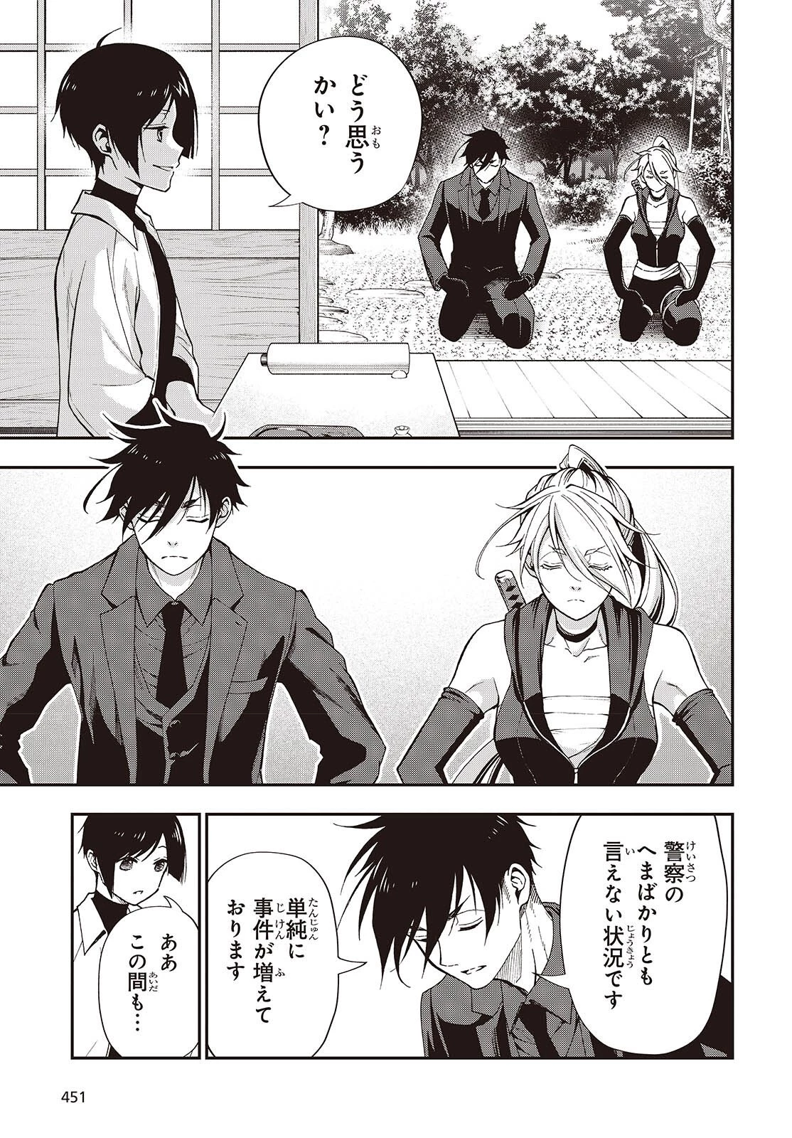 殿様武芸帳 第4話 - 7