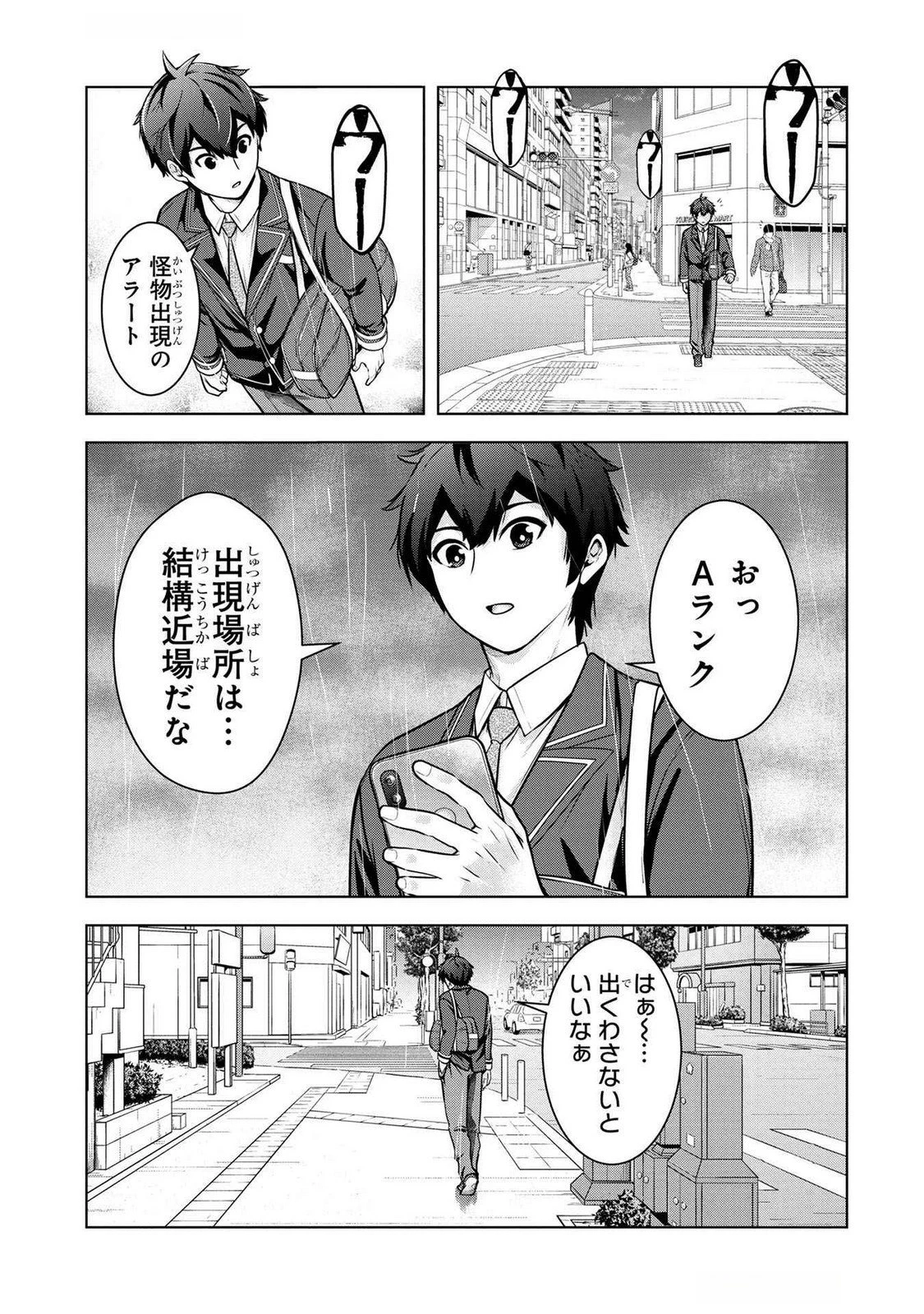 神々の権能を操りし者～能力数値『０』で蔑まれている俺だが、実は世界最強の一角～ 第2話 - 23