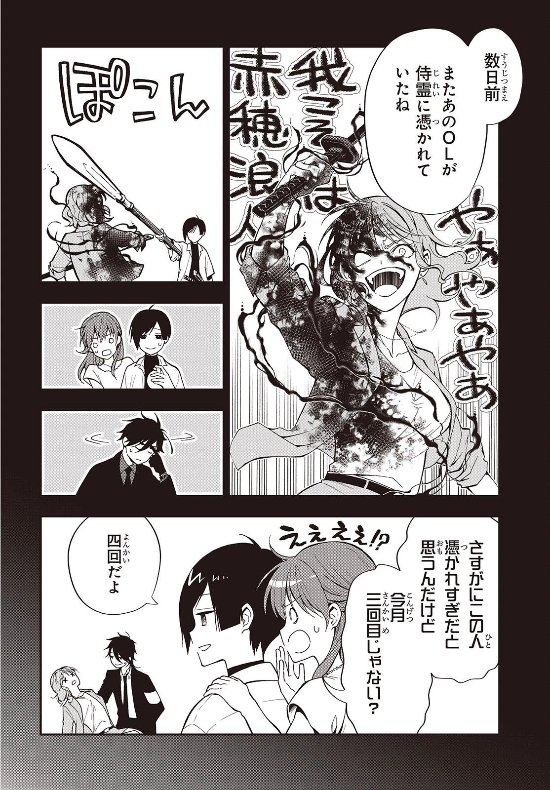 殿様武芸帳 第4話 - 8