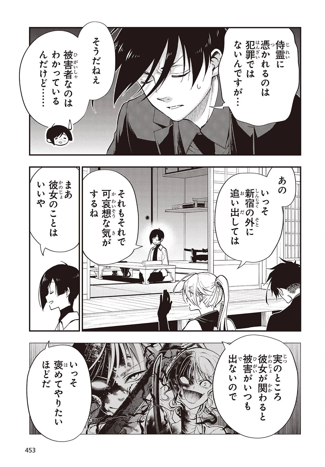 殿様武芸帳 第4話 - 9