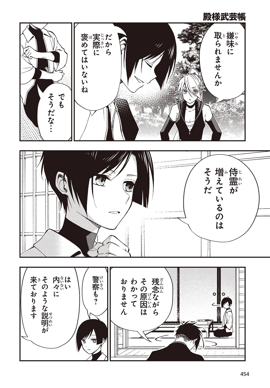 殿様武芸帳 第4話 - 10