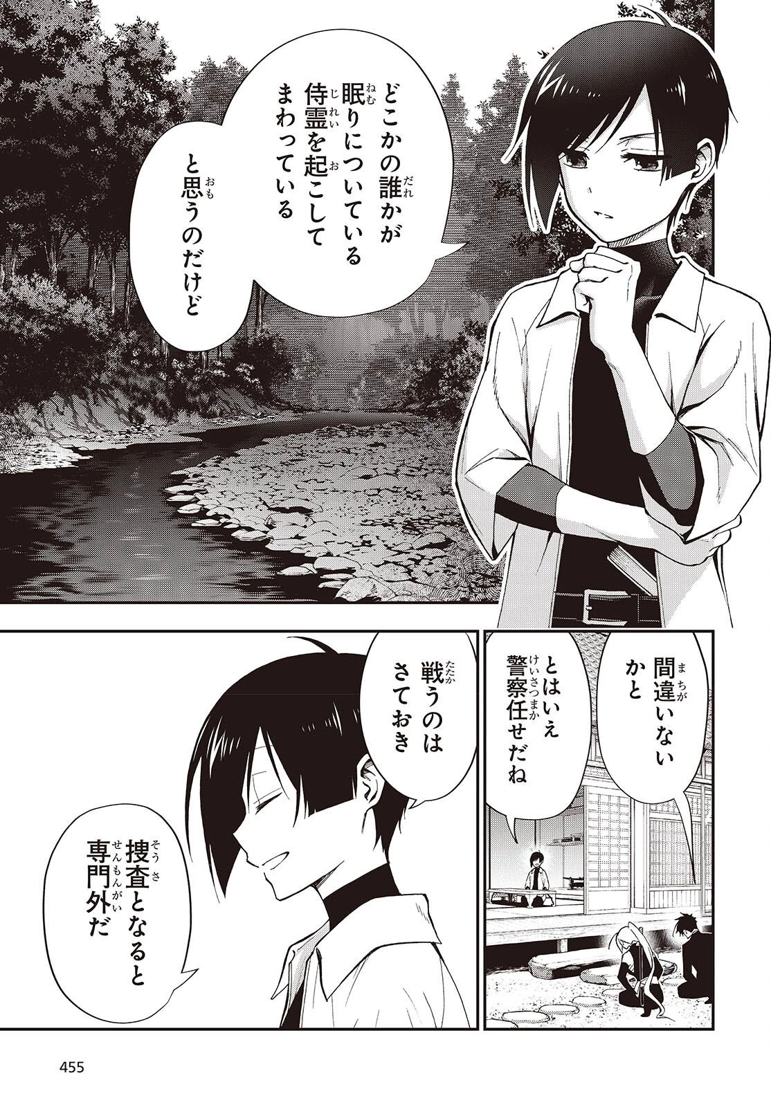 殿様武芸帳 第4話 - 11