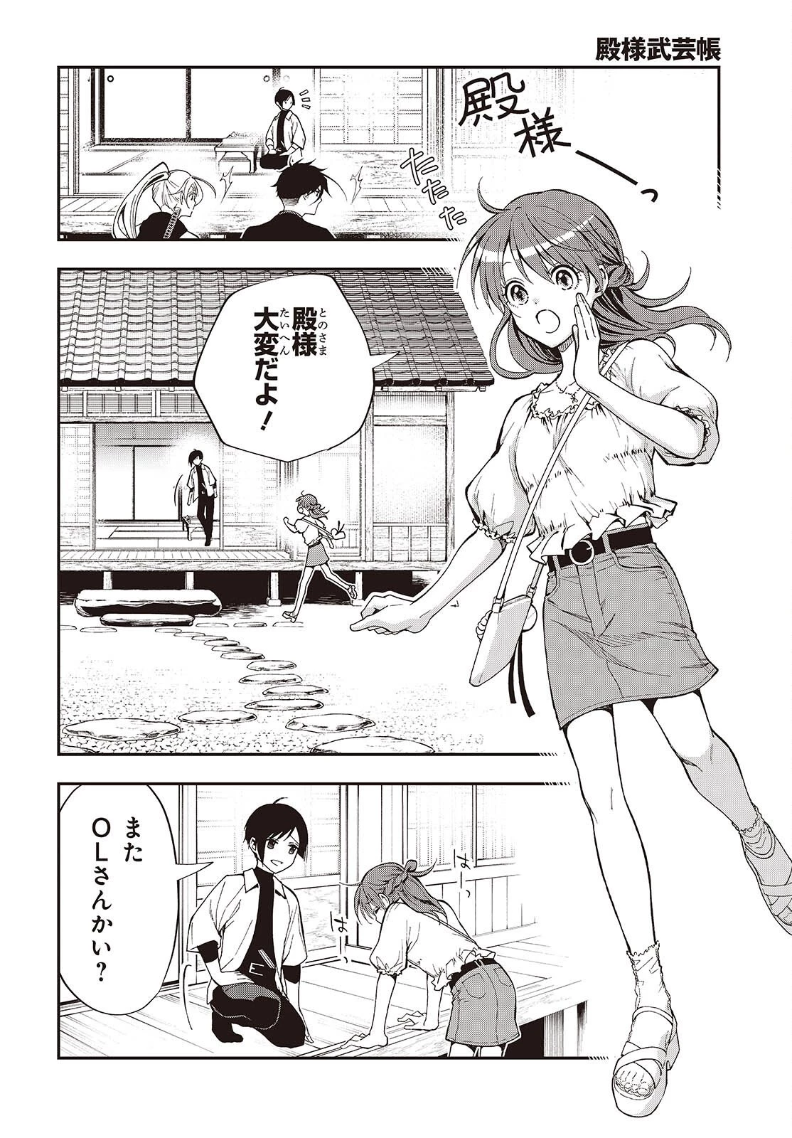 殿様武芸帳 第4話 - 12