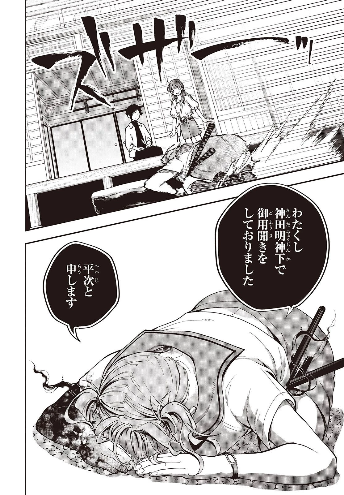 殿様武芸帳 第4話 - 14