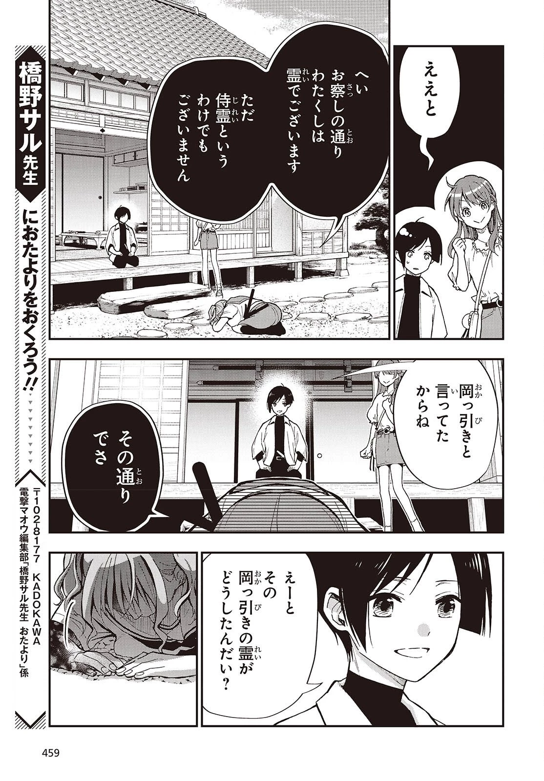 殿様武芸帳 第4話 - 15