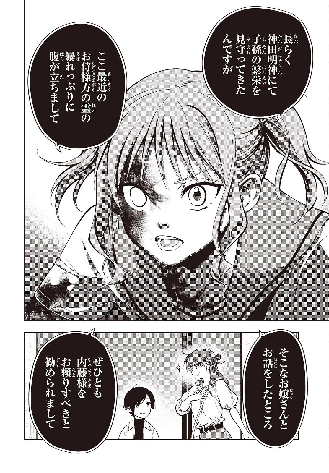 殿様武芸帳 第4話 - 16