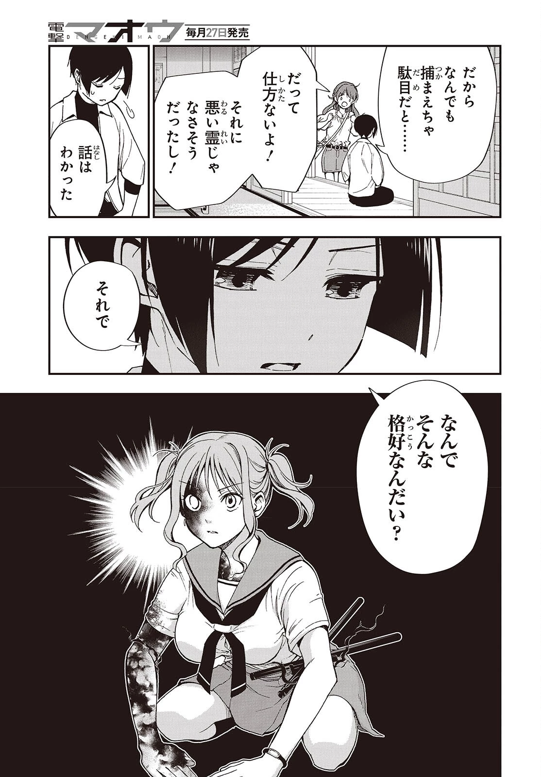 殿様武芸帳 第4話 - 17