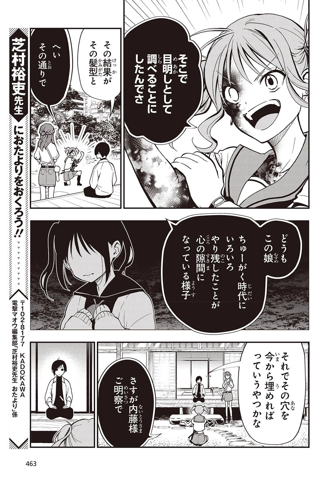 殿様武芸帳 第4話 - 19