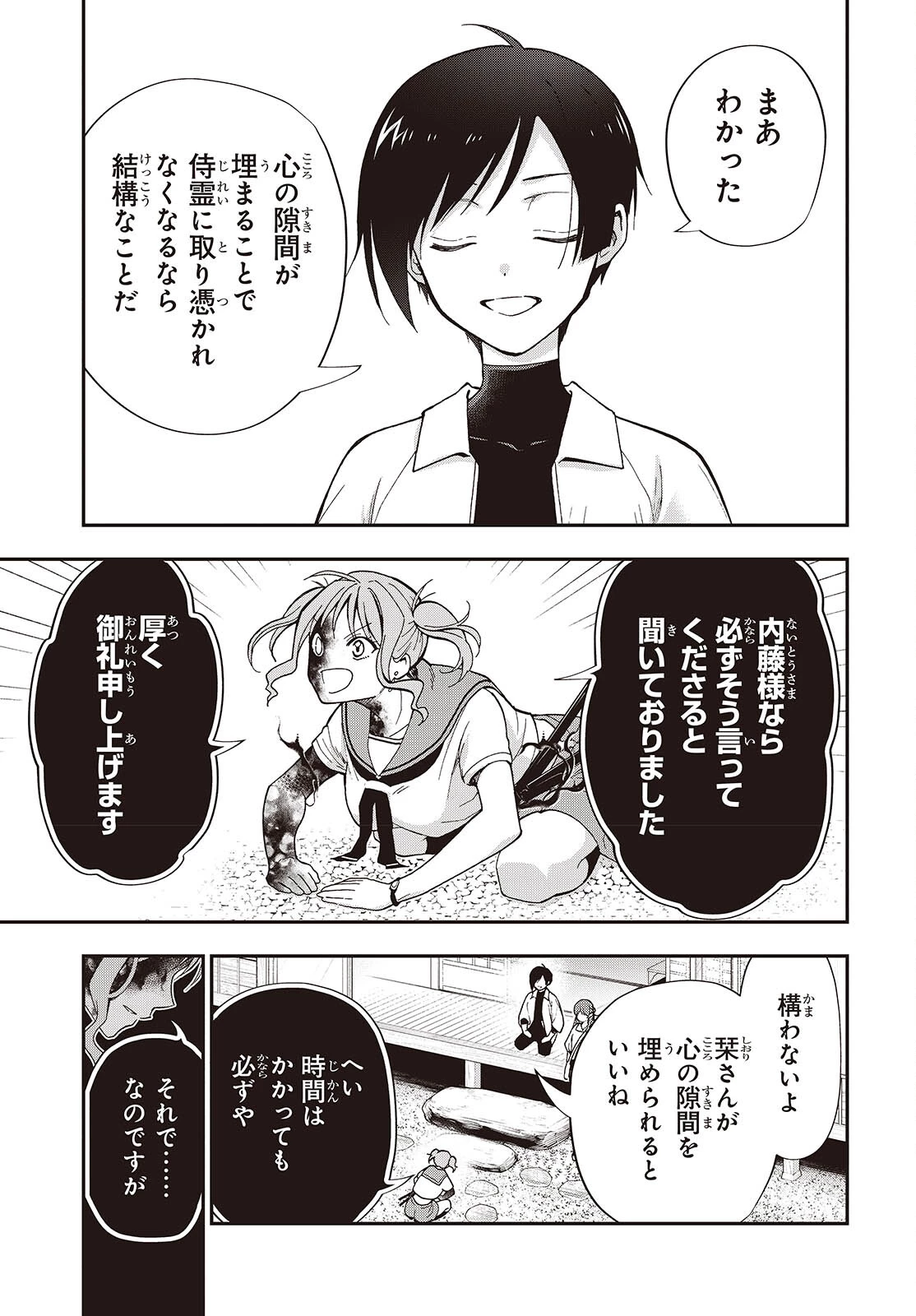 殿様武芸帳 第4話 - 21