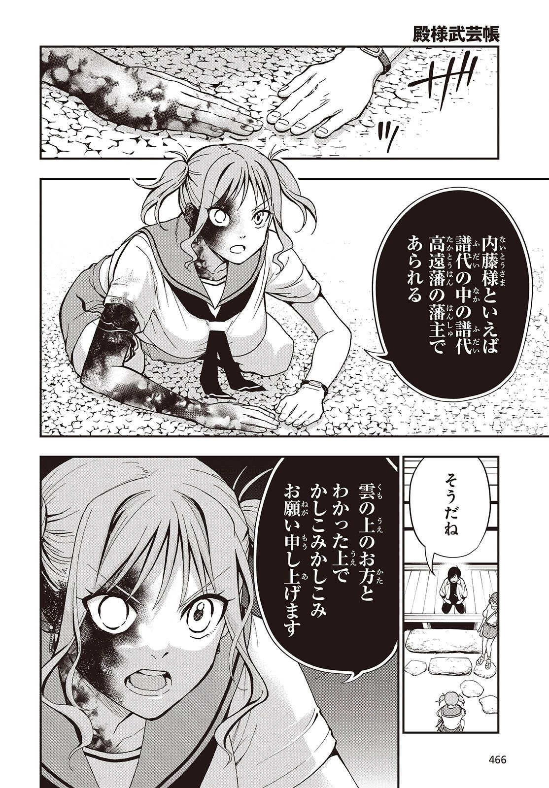 殿様武芸帳 第4話 - 22