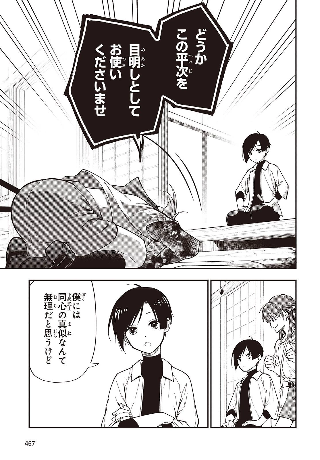 殿様武芸帳 第4話 - 23