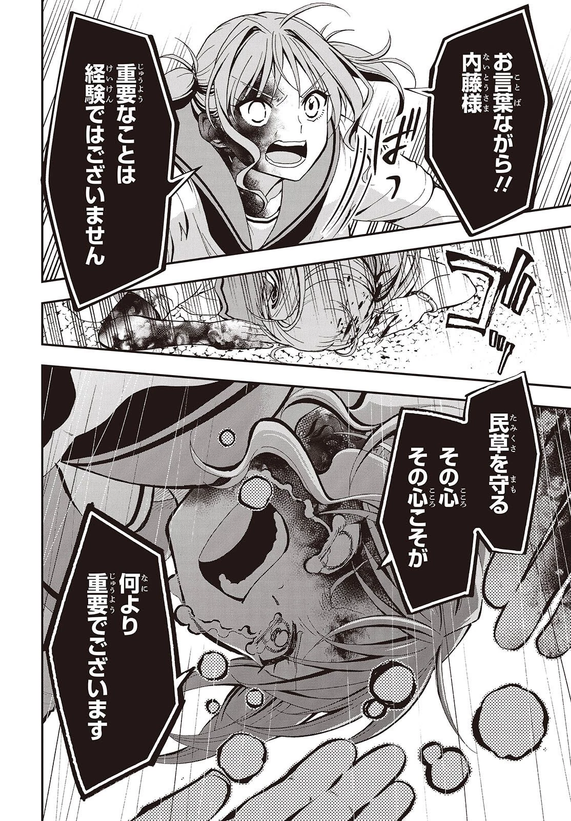 殿様武芸帳 第4話 - 24