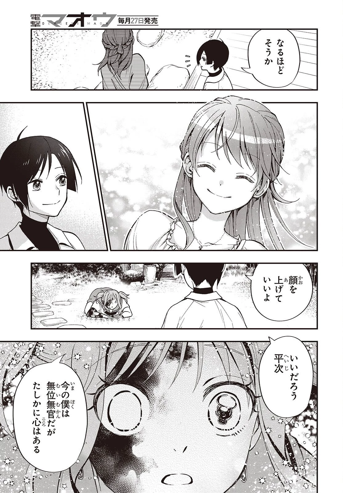 殿様武芸帳 第4話 - 25