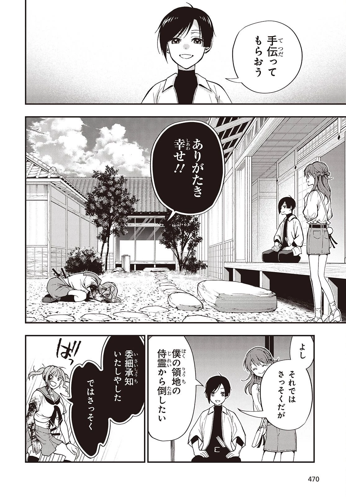 殿様武芸帳 第4話 - 26