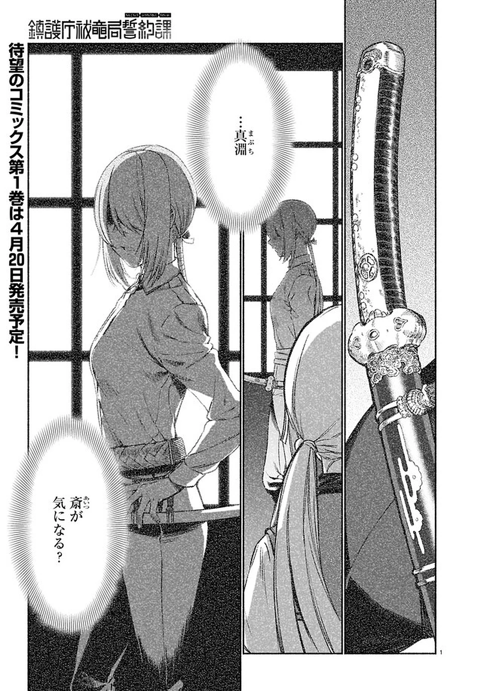 鎮護庁祓竜局誓約課 第4話 - 1