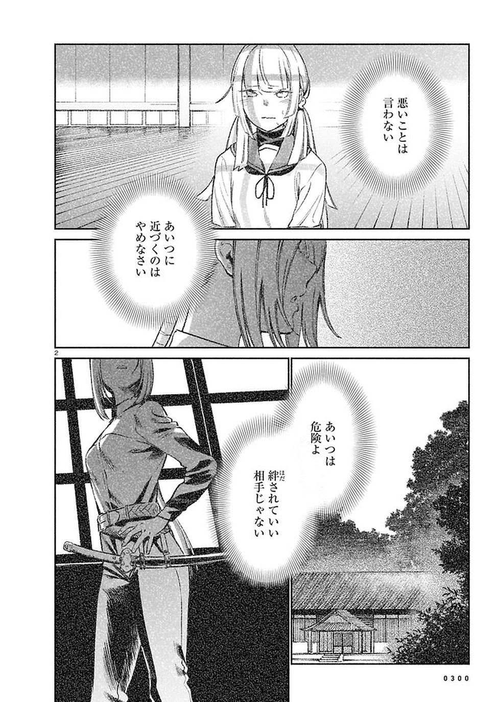 鎮護庁祓竜局誓約課 第4話 - 2