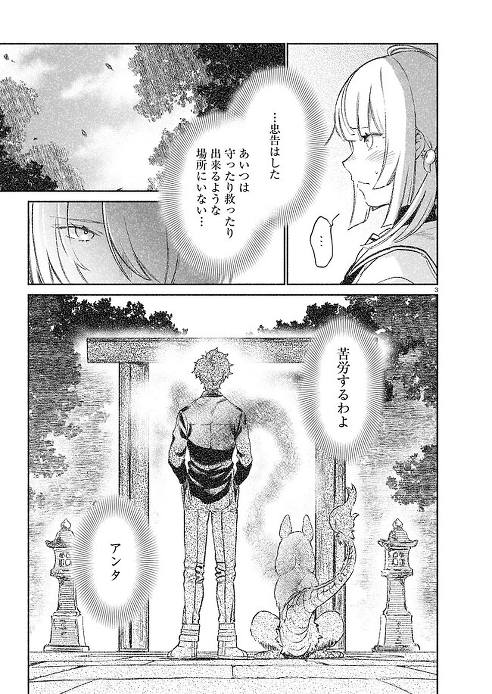 鎮護庁祓竜局誓約課 第4話 - 3