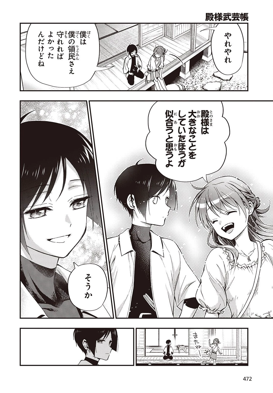 殿様武芸帳 第4話 - 28