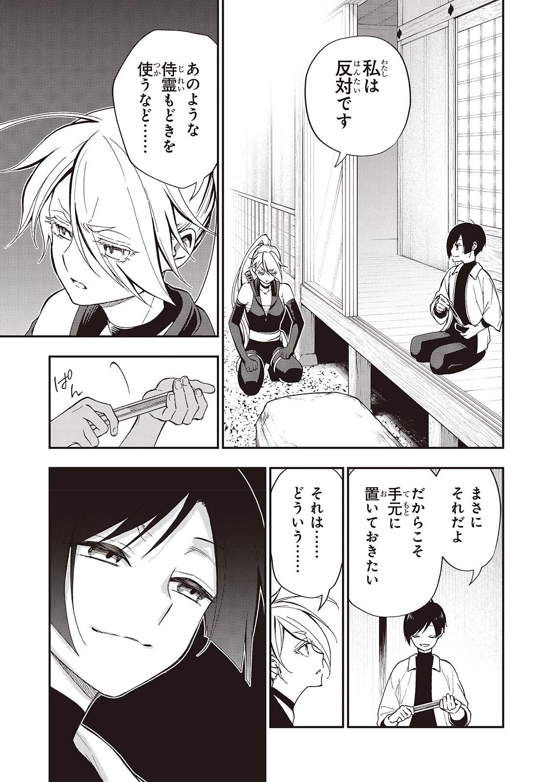 殿様武芸帳 第4話 - 29