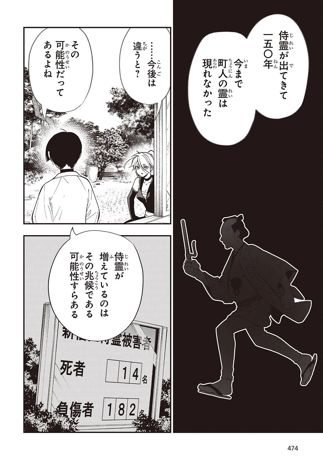 殿様武芸帳 第4話 - 30