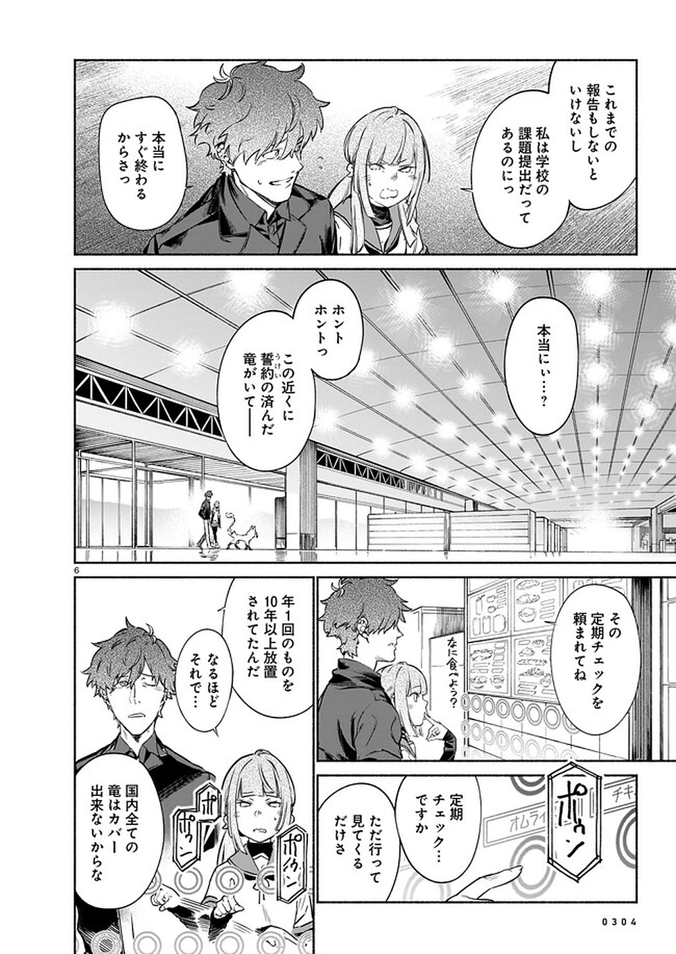 鎮護庁祓竜局誓約課 第4話 - 6