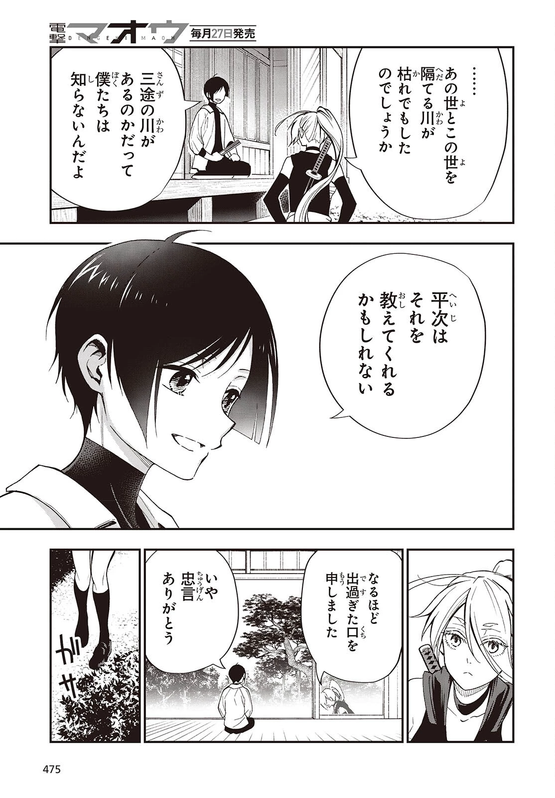 殿様武芸帳 第4話 - 31