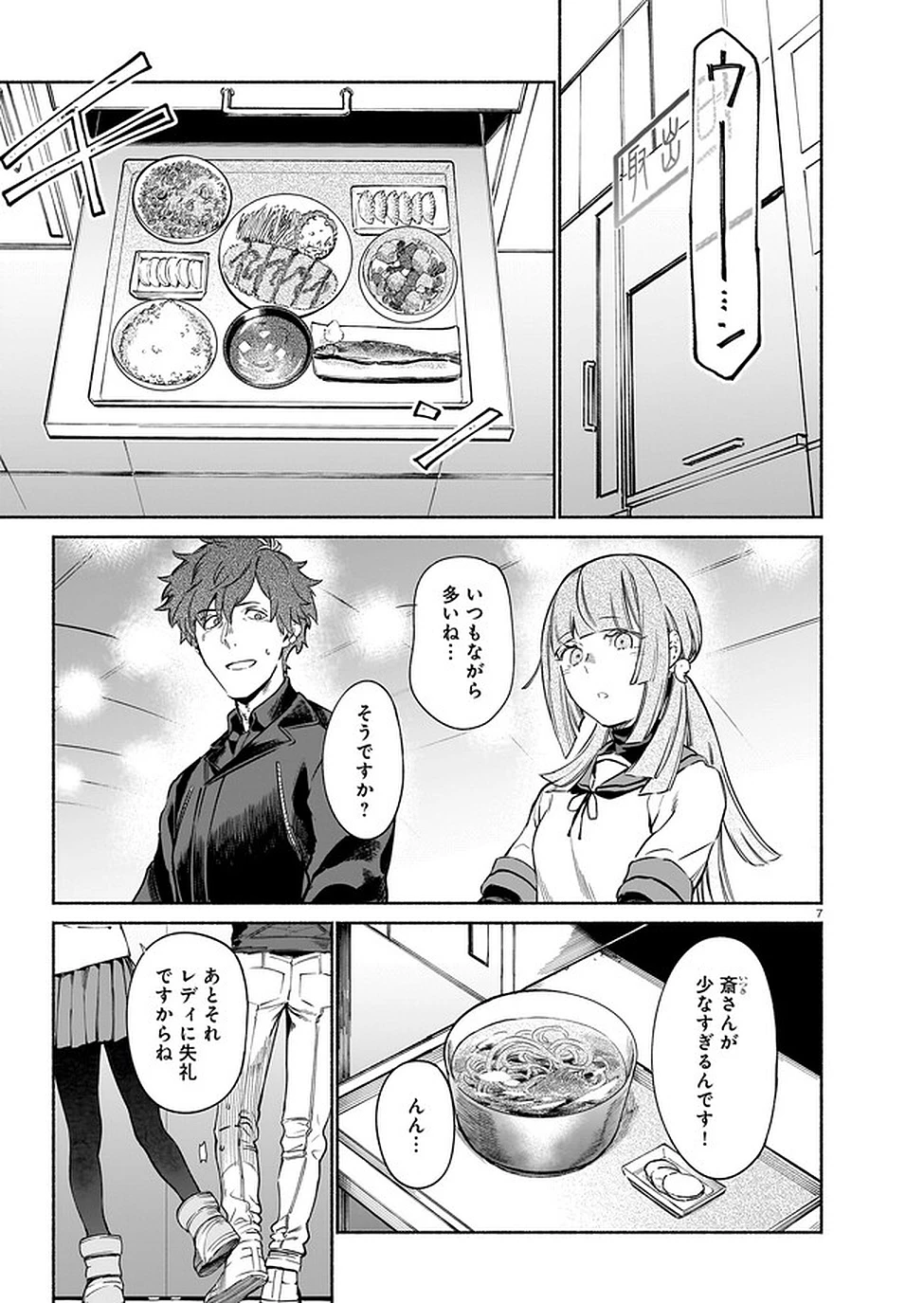 鎮護庁祓竜局誓約課 第4話 - 7