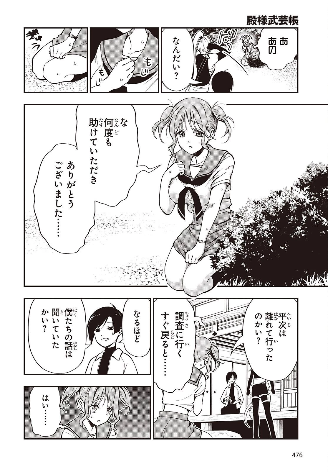 殿様武芸帳 第4話 - 32