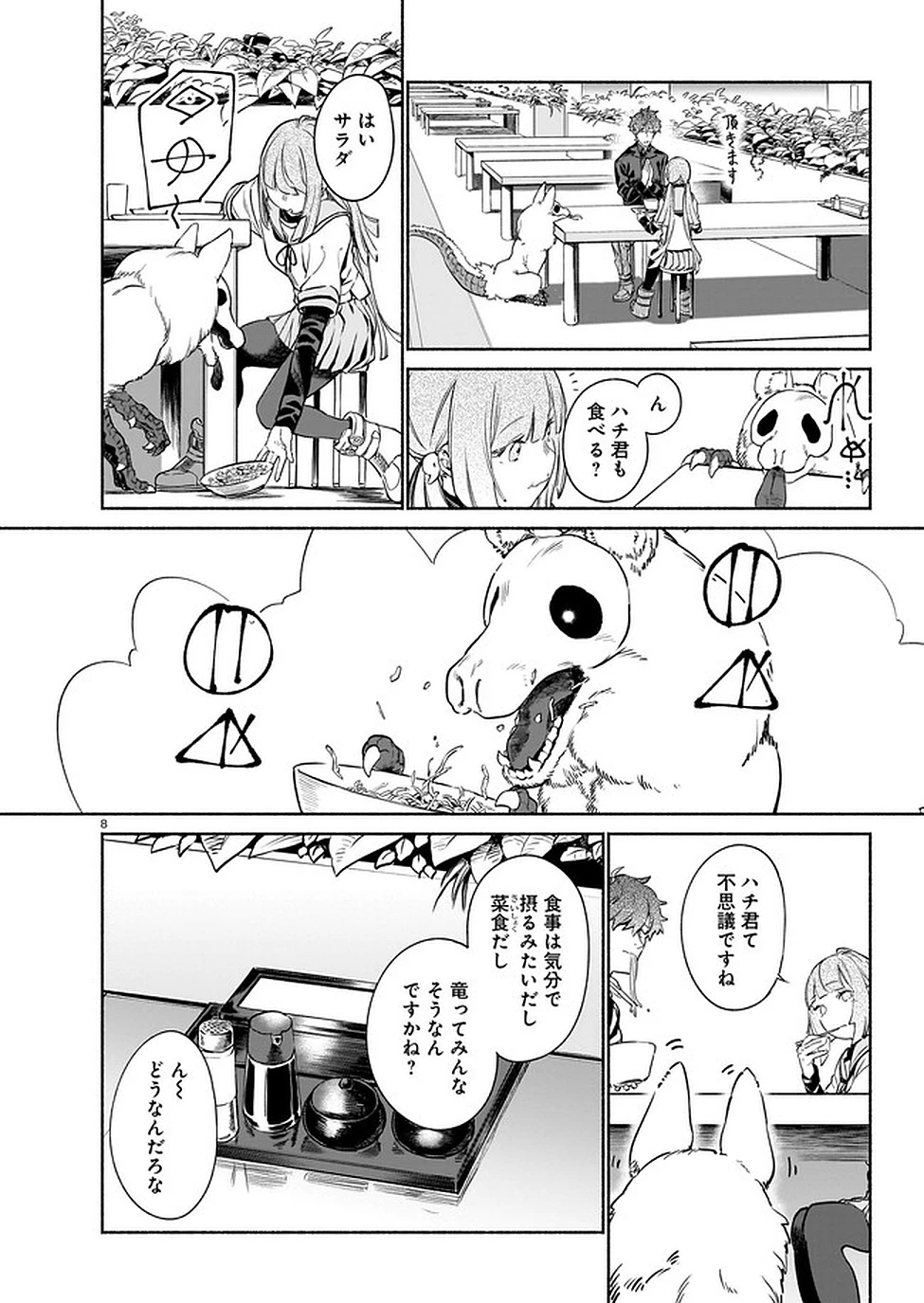 鎮護庁祓竜局誓約課 第4話 - 8