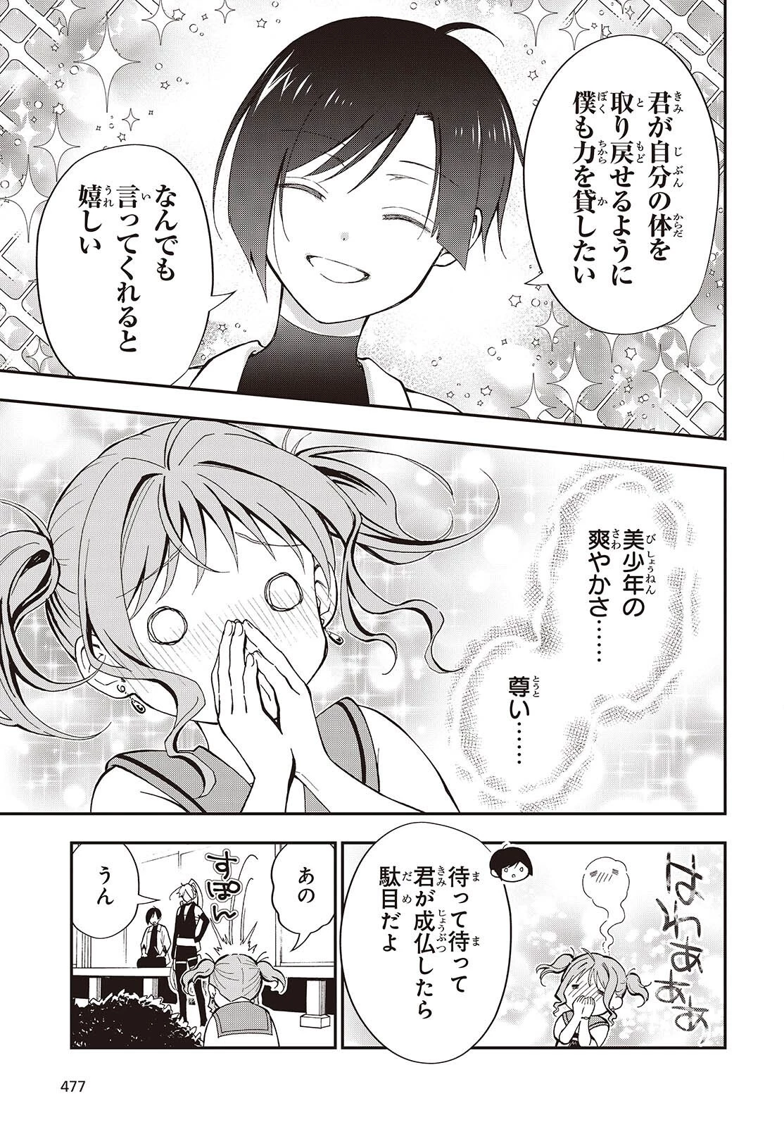 殿様武芸帳 第4話 - 33