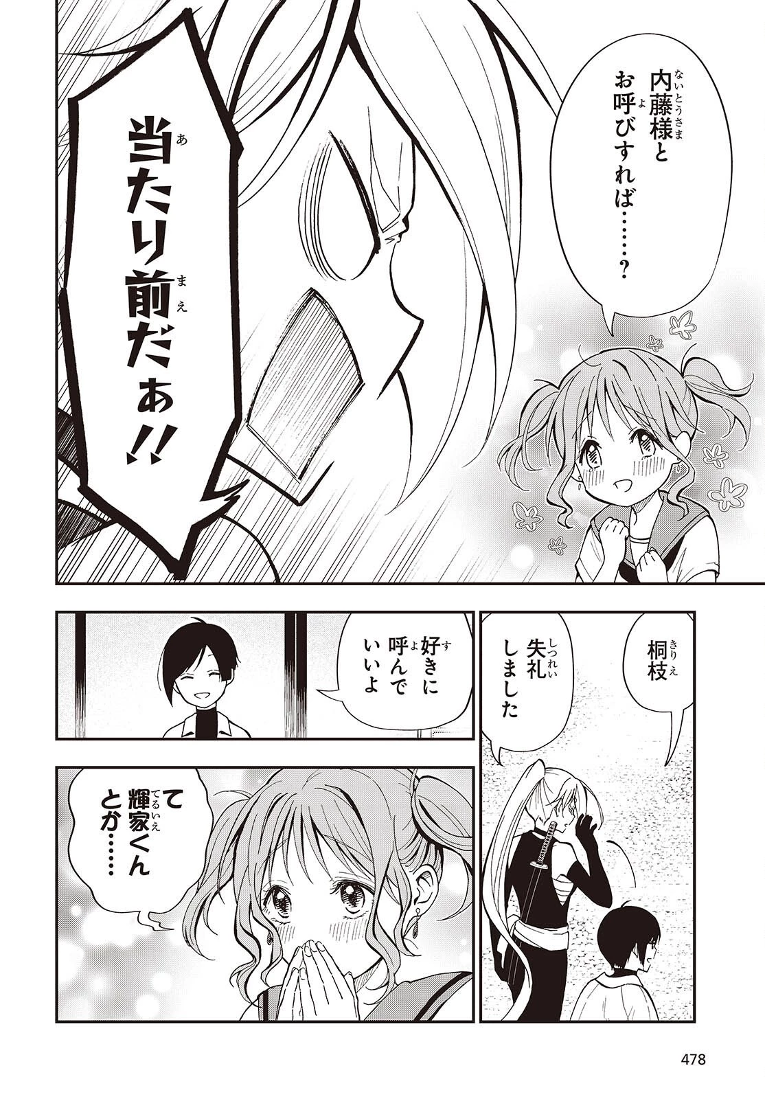 殿様武芸帳 第4話 - 34