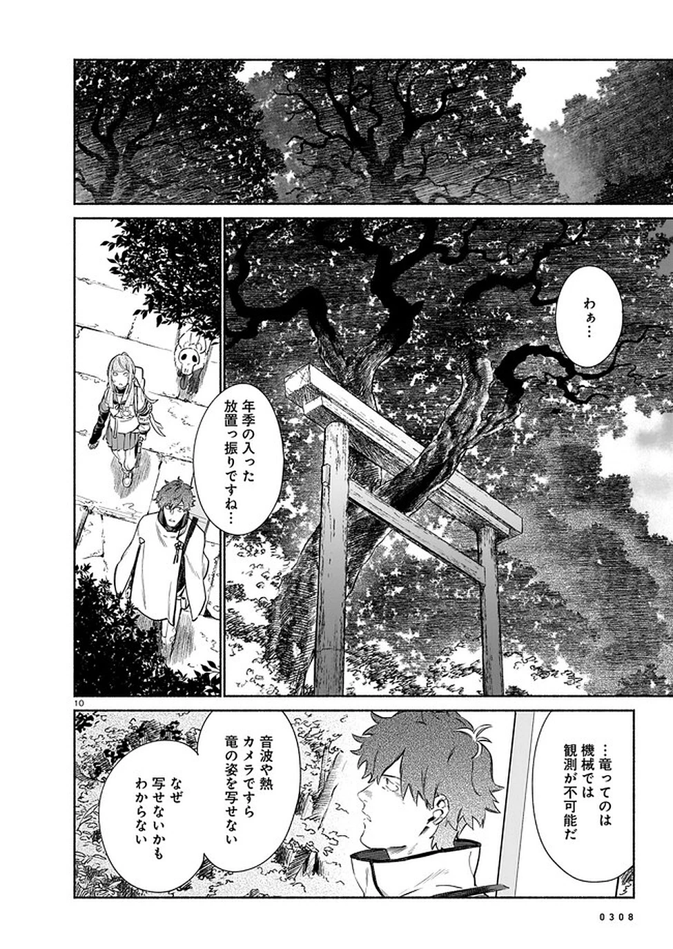 鎮護庁祓竜局誓約課 第4話 - 10